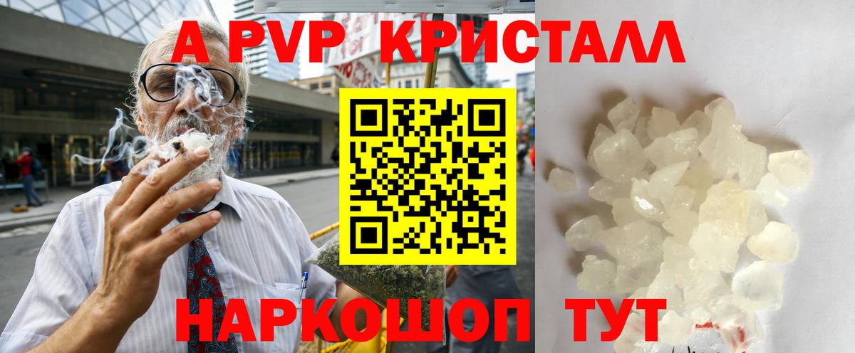 сколько стоит  Альфа ПВП VHQ  A-PVP Соль  Вход с VPN  Псков  Alpha PVP кристаллы  Alpha PVP 