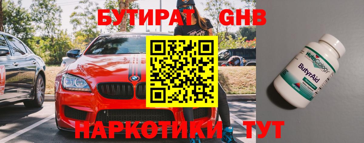 Бутират оксана  Вход с VPN  Псков 