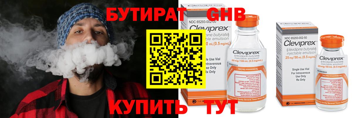 БУТИРАТ бутандиол Псков