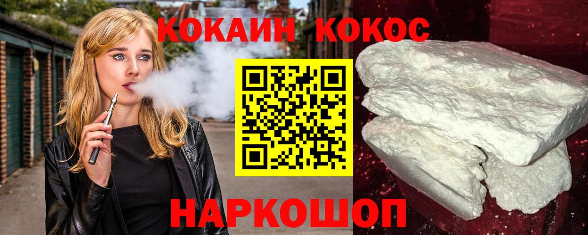 Кокаин 97%  КОКАИН Fish Scale  Вход с VPN  Псков 