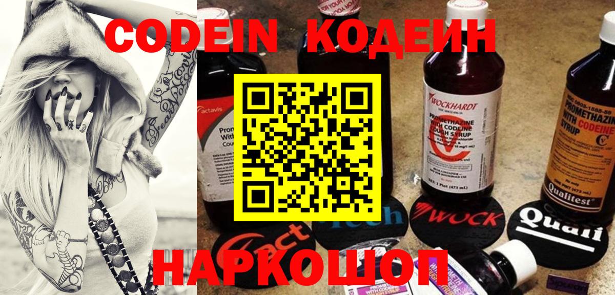Псков  купить наркотики цена  Вход с VPN  Кодеиновый сироп Lean напиток Lean (лин) 