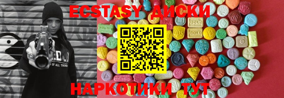 Экстази 280мг Псков
