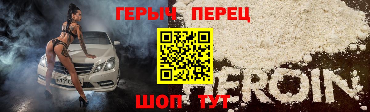 Героин Heroin Псков