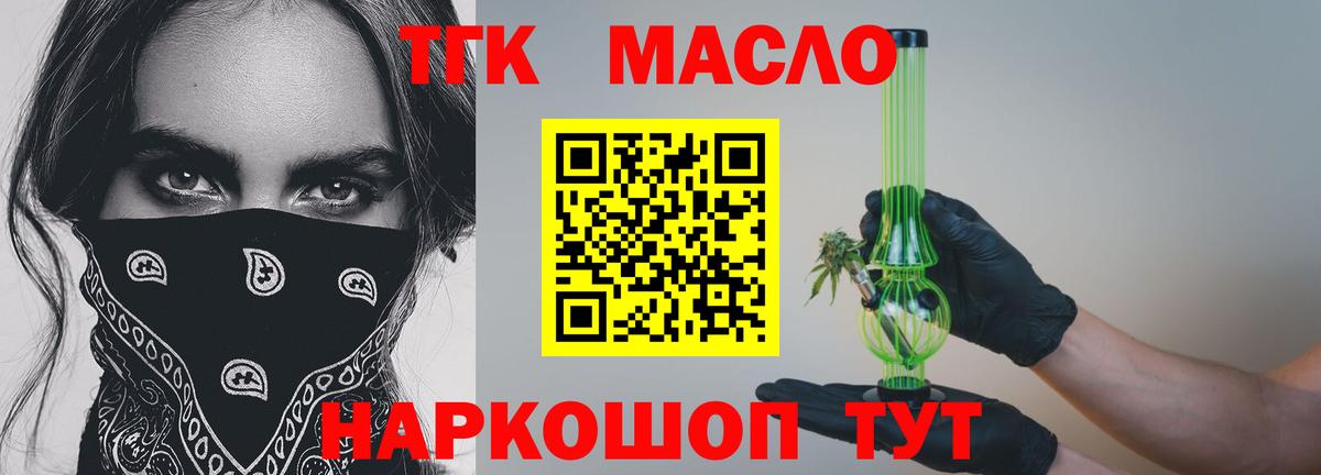Псков  Дистиллят ТГК вейп  Дистиллят ТГК Wax  Вход с VPN 